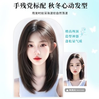 沐妍 蓬松 女士假发片