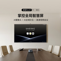  MAXHUB/视臻科技 电子白板教学触摸 视频会议平板一体机+壁挂+安装