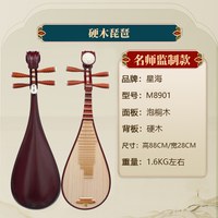 星海 M8901XY 儿童琵琶（硬木 银缕祥云）