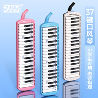 嘉德瑞 37键口风琴 小学生专用儿童乐器（知名中小学定点采购品牌）