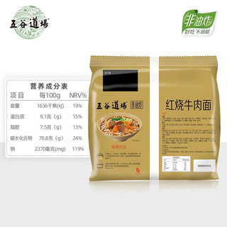 五谷道场 非油炸红烧牛肉面 方便面