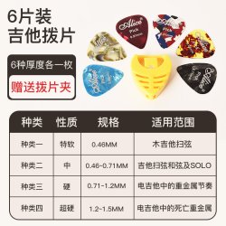 德因美 彩色赛璐璐吉他拨片（6片装，含拨片夹）