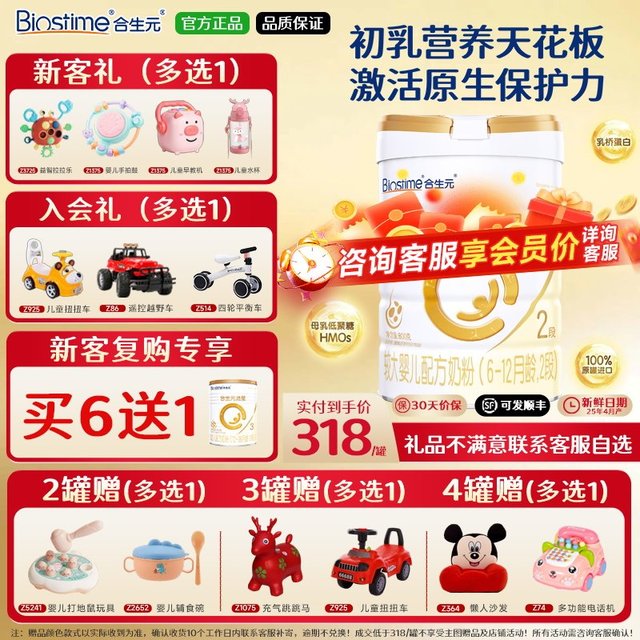 合生元 派星婴幼儿进口配方奶粉2段800g*1罐官方旗舰官网