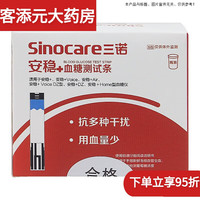 三诺安稳+加血糖试纸 安稳加50试纸不带针 无盒发货