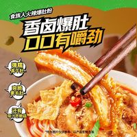 食族人爆肚粉大袋装麻酱口味麻辣爆肚粉方便速食米线米粉宵夜