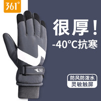  361° 防水 保暖手套  高级灰-男款【加绒加厚/全触屏】