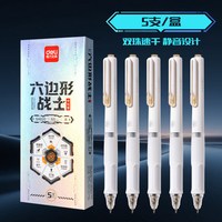 得力 六边形战士 双珠ST头速干中性笔 0.5mm 黑色 5支/盒 SA620