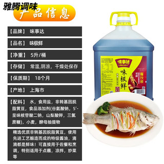 味事达味极鲜酱油5L酿造酱油生抽大桶商用炒菜提鲜凉拌菜调味 味事达味
