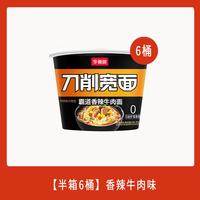 今麦郎刀削宽面非油炸方便面红烧牛肉酸辣刀削面桶装ms