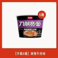 今麦郎刀削宽面非油炸方便面红烧牛肉酸辣刀削面桶装ms
