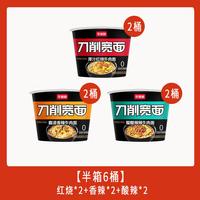 今麦郎刀削宽面非油炸方便面红烧牛肉酸辣刀削面桶装ms