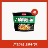 今麦郎刀削宽面非油炸方便面红烧牛肉酸辣刀削面桶装ms