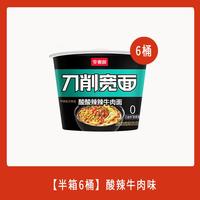 今麦郎刀削宽面非油炸方便面红烧牛肉酸辣刀削面桶装ms