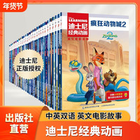 迪士尼经典动画英文电影故事书疯狂动物城2儿童英语启蒙分级阅读绘本阅读书冰雪奇缘2海底赛车玩具总动员灰姑娘小鹿斑比头脑特工队