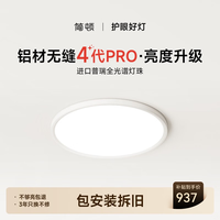 简顿全光谱无缝护眼吸顶灯客厅灯主灯5代pro超薄现代简约中山灯具 50W 16㎡内适用 5000lm 4代Pro智能款