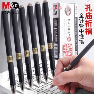 晨光 M&G 孔庙祈福中性笔 0.5mm针管 蓝色 单支装