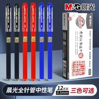 晨光 M&G 孔庙祈福中性笔 0.5mm针管 黑色