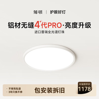 简顿全光谱无缝护眼吸顶灯客厅灯主灯5代pro超薄现代简约中山灯具 70W 19㎡内适用 7000lm 4代Pro三色款