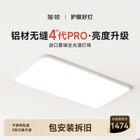 简顿全光谱无缝护眼吸顶灯客厅灯主灯5代pro超薄现代简约中山灯具 105W 28㎡内适用 10500lm 4代Pro三色