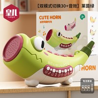 皇儿 DL403 动物号角喇叭（双模式切换30+音效）