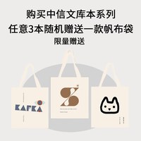 【无界文库本系列】局外人 全本未删节 阿尔贝加缪  中信出版社图书 局外人