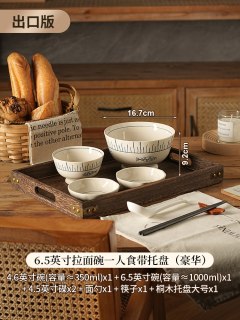 日式陶瓷斗笠泡面碗拉面汤碗8英寸家用2026餐具个人汤盆 【出口版】6.5寸拉面碗一人食带托盘（豪华）