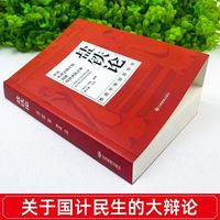 盐铁论 桓宽 全注释版 西汉盐铁会要中国古代政治制度经济学军事国家大事辩论博弈智慧 正货 