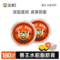兽王虎头貂油膏真皮保养油鞋油无色通用皮包皮衣皮鞋护理油90ml