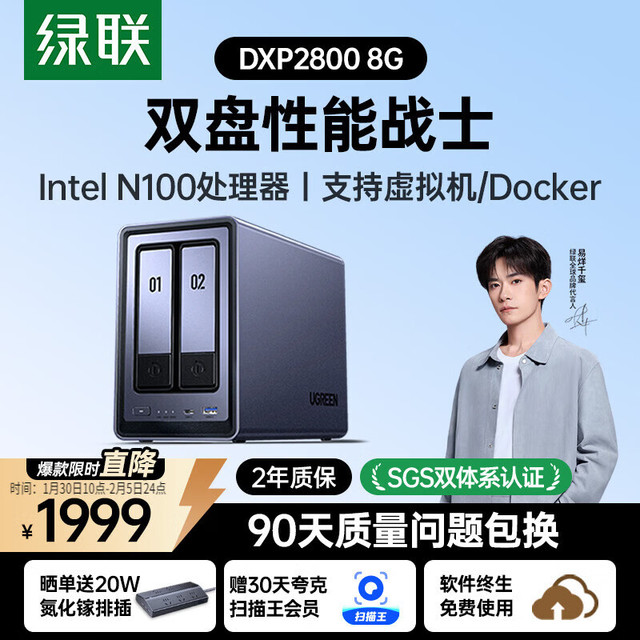 绿联 DXP2800 双盘位 私有云NAS存储（Intel N100、8GB）