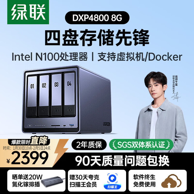 绿联 DXP4800 四盘位 私有云NAS存储（Intel N100、8GB）