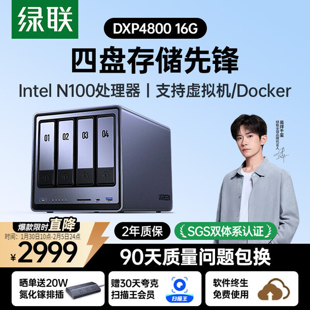 绿联 DXP4800 四盘位 NAS存储（N100、16GB）