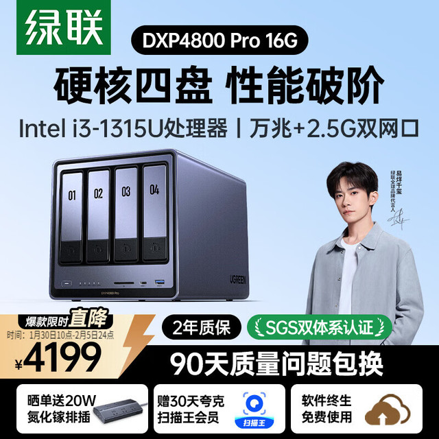 绿联 私有云 DXP4800 Pro 16G内存四盘位NAS网络存储