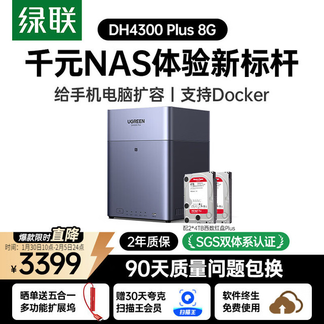 绿联 私有云DH4300Plus 8G版8T四盘位NAS网络存储 2*4T西数红盘Plus