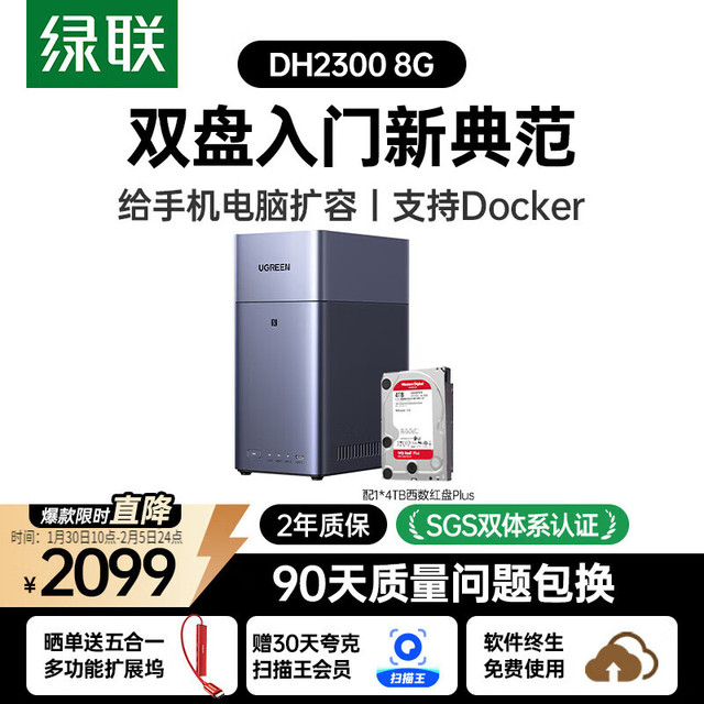 绿联 私有云DH2300 8G版4T双盘位NAS网络存储