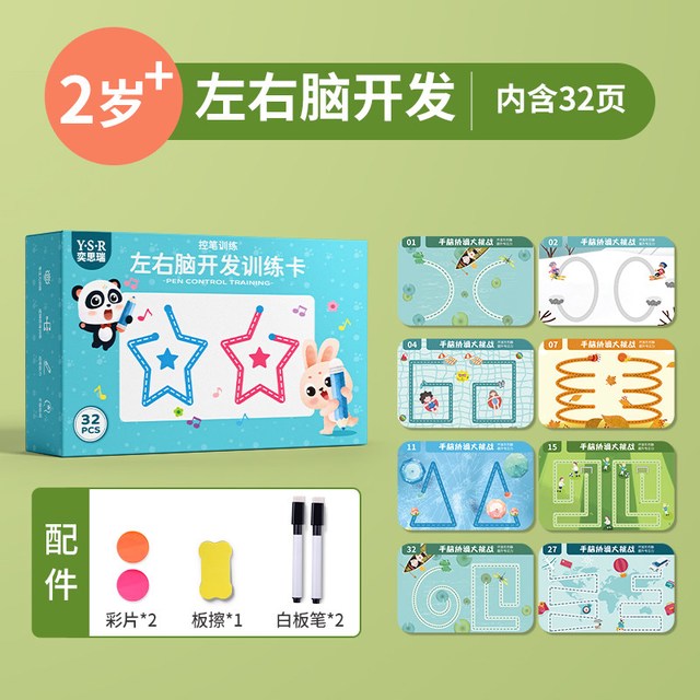 奕思瑞 儿童控笔训练字帖