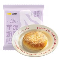 【临期特价】小黄象芋泥蒙古奶酪饼早餐芝士饼奶酪包 (25年4月产)