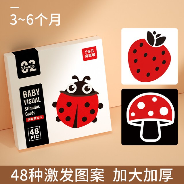 奕思瑞 婴儿早教卡彩色卡片