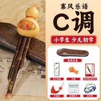 美音 初学者入门 葫芦丝 紫竹 C调