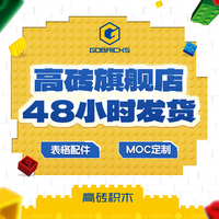 高砖 积木 0000 定制拼插积木（颜色分类：定制1，定制2）