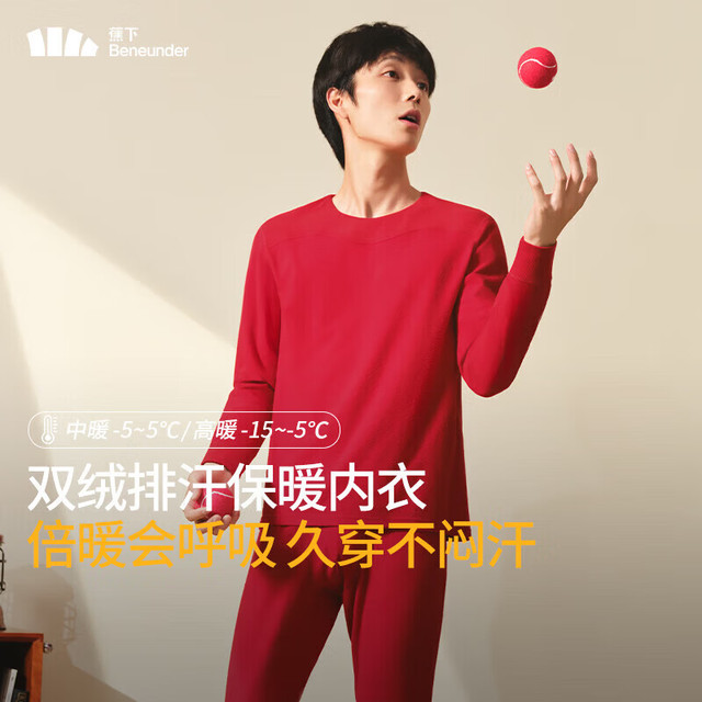 年货大集：蕉下 【本命年套装】男士红色双绒保暖内衣套装 中暖 PO06424