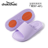 Chokichoki 防滑凉拖鞋EVA家居鞋室内 多颜色可选