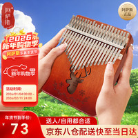 阿萨斯 拇指琴 21音 卡林巴琴 成人儿童初学手指琴（可爱小鹿，拇指琴*1，调音锤*1 擦琴布*1，纸质教程*1 琴袋*1）