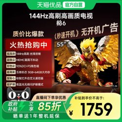 雷鸟 鹏6 55英寸144Hz高刷MEMC高色域3+64G电视机补贴55S376C-JN