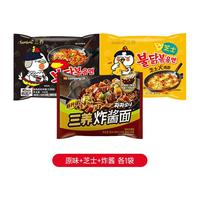 三养火鸡面炸酱面单包混搭原味拌面奶油芝士速食夜宵超辣方便面