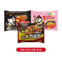三养火鸡面炸酱面单包混搭原味拌面奶油芝士速食夜宵超辣方便面