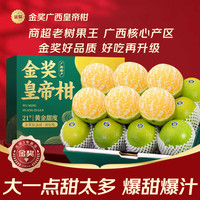 沐小七果蔬 正宗广西皇帝柑橘子贡柑新鲜现摘水果礼盒年货礼盒 SS+级稀有果王丨单果 60mm+