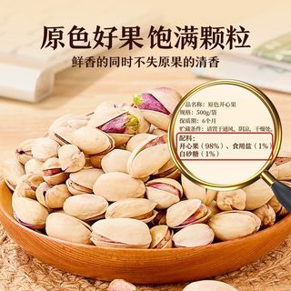  BESTORE/良品铺子 无漂白 开心果