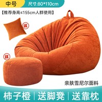 FANTESEN S1 懒人沙发 柿子橙中号 可拆洗