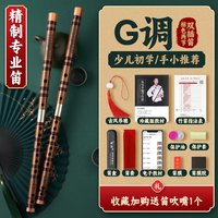 迪海 专业演奏笛子 G调考级双插经典演奏笛 苦竹材质