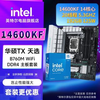 百亿补贴：英特尔 i5 14600KF盒装+华硕TX B760M 天选 WiFi D4 套装